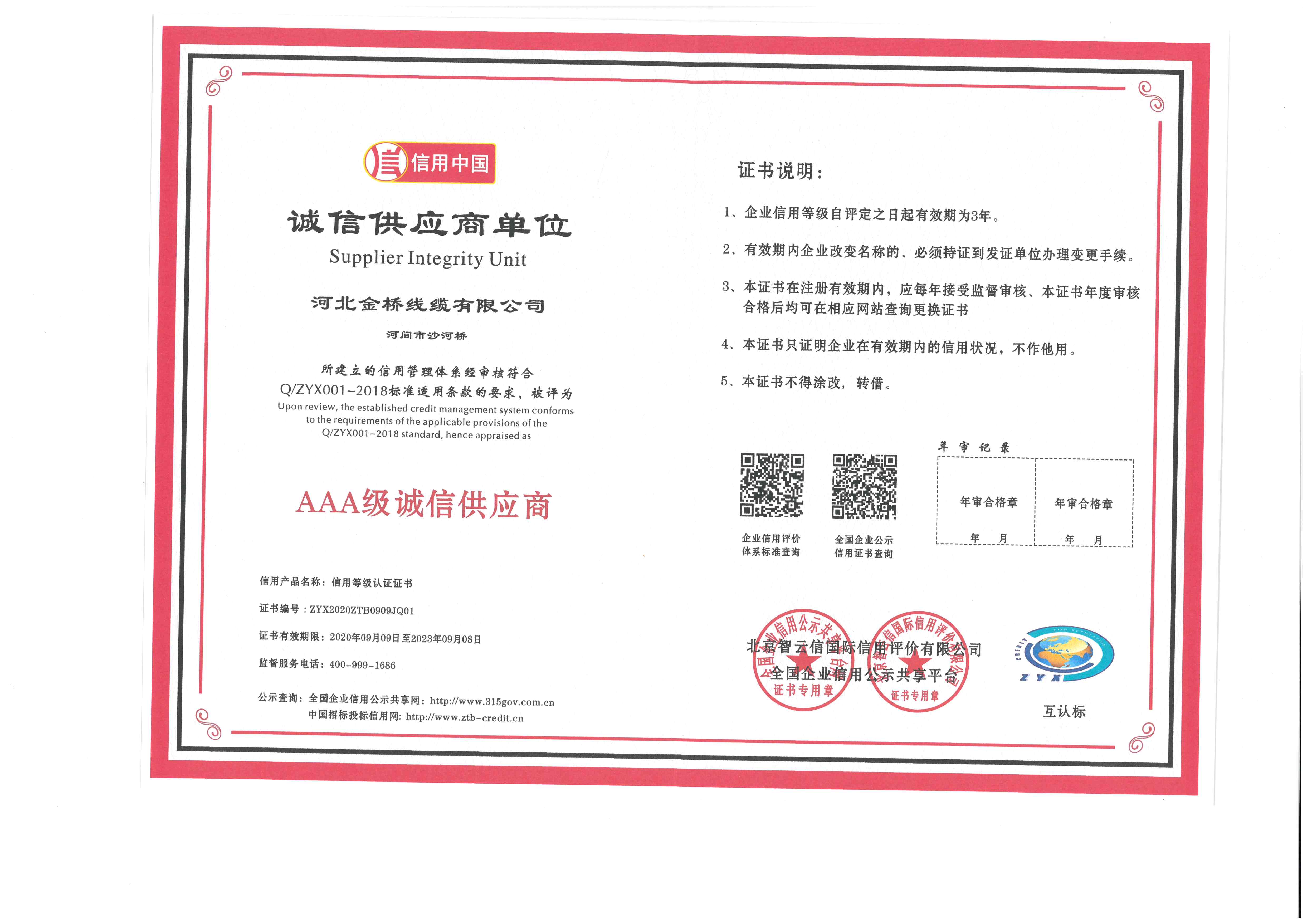 誠(cheng)信供應商(shāng)單位