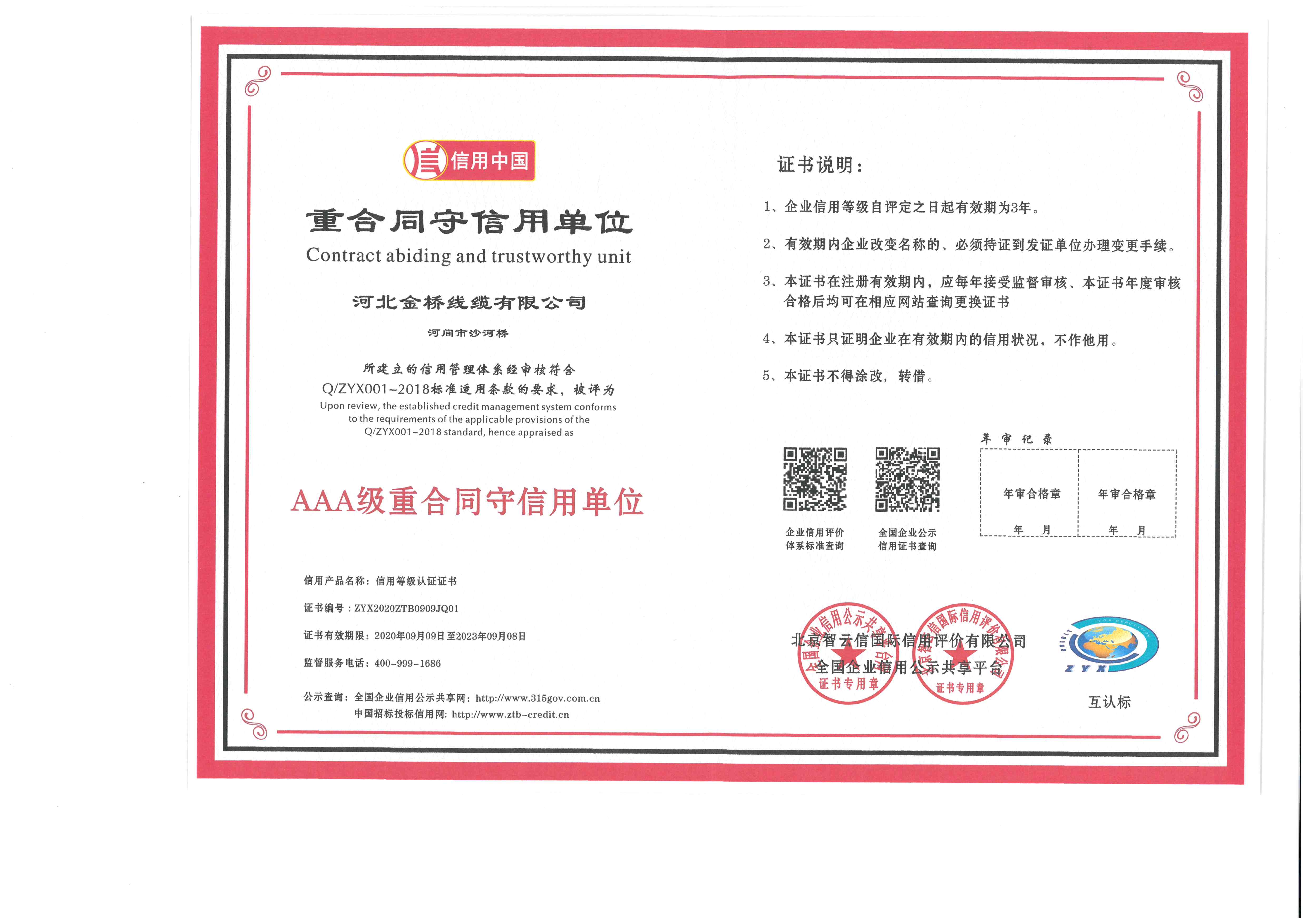 重合同守(shou)信用單位(wèi)