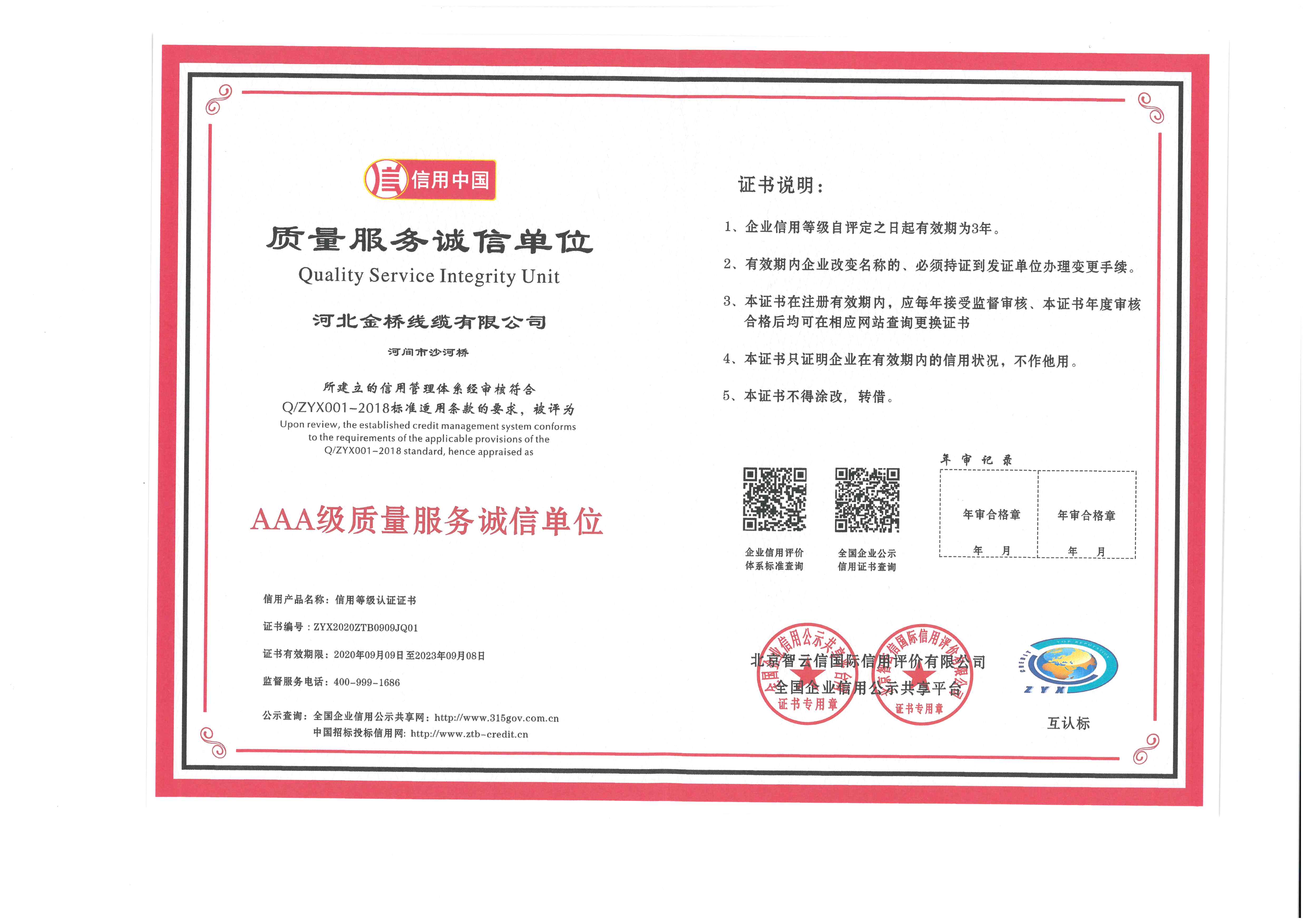 服務(wù)誠信單位(wei)